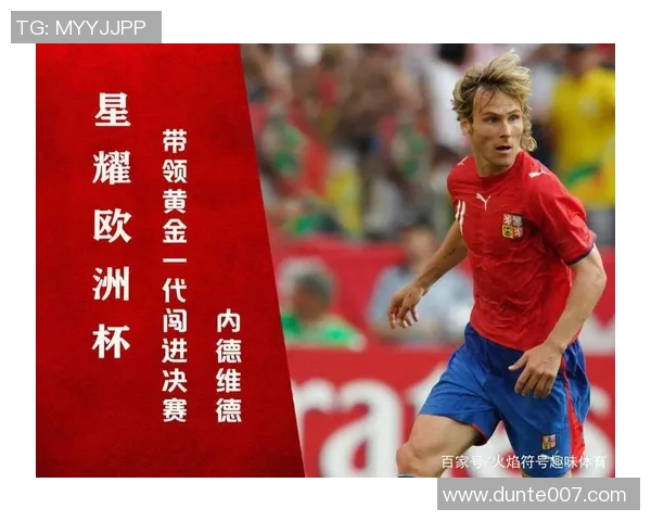 葡萄牙足球巅峰时代群星闪耀再现黄金一代辉煌历程